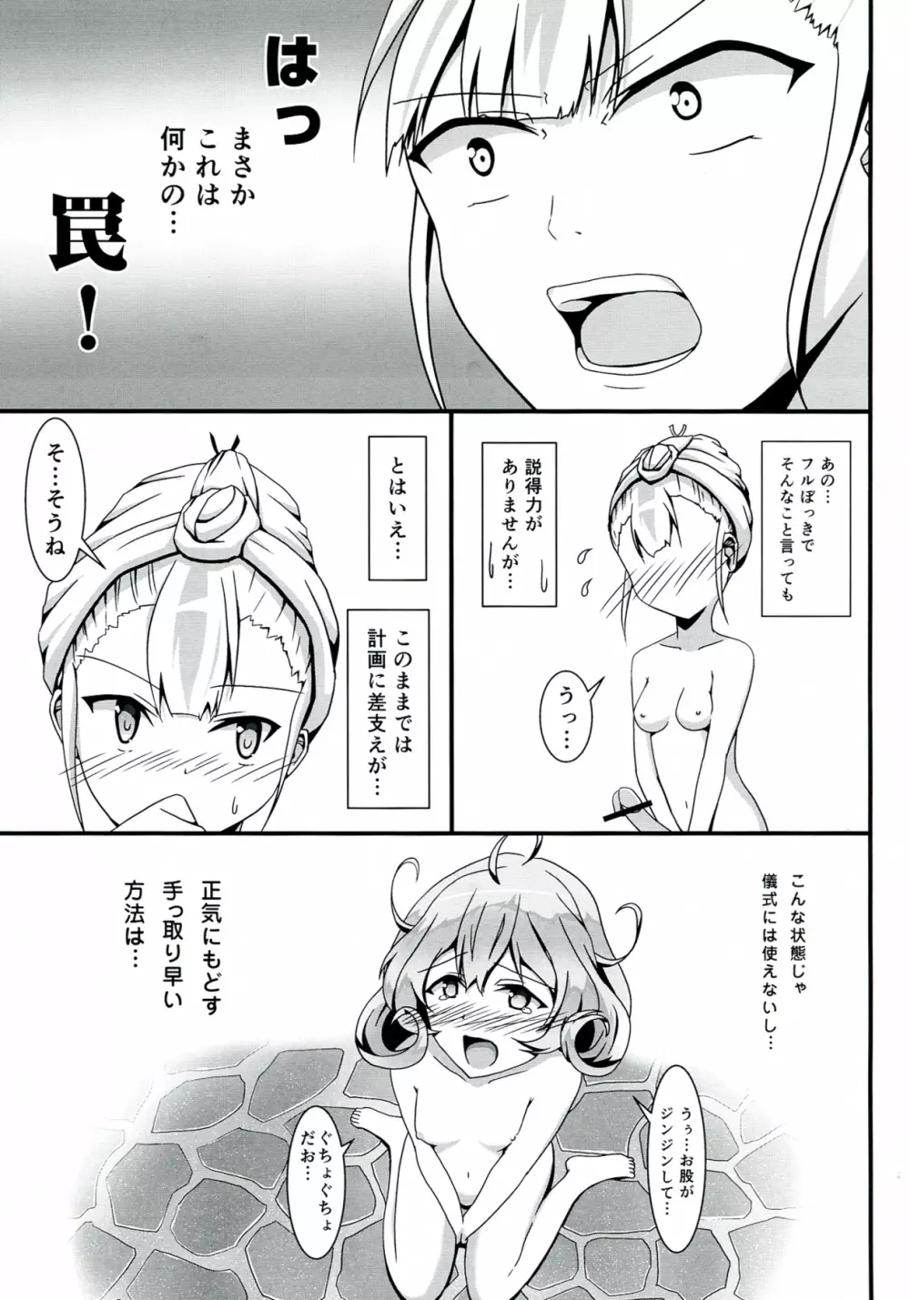 SASAMI-san LINK! Page.16