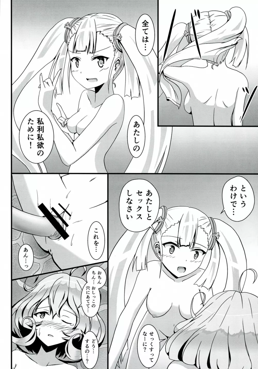 SASAMI-san LINK! Page.17