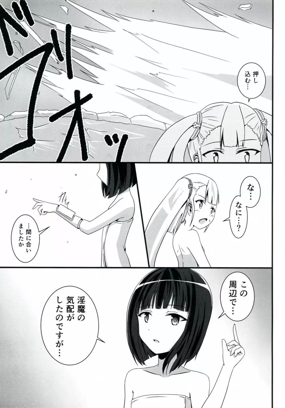 SASAMI-san LINK! Page.18