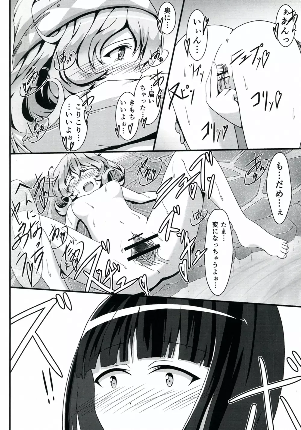 SASAMI-san LINK! Page.25