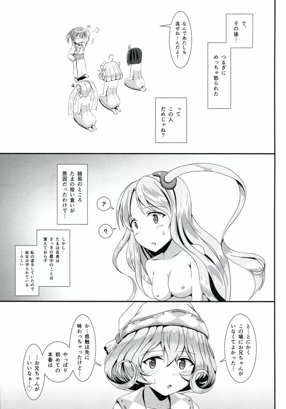 SASAMI-san LINK! Page.28
