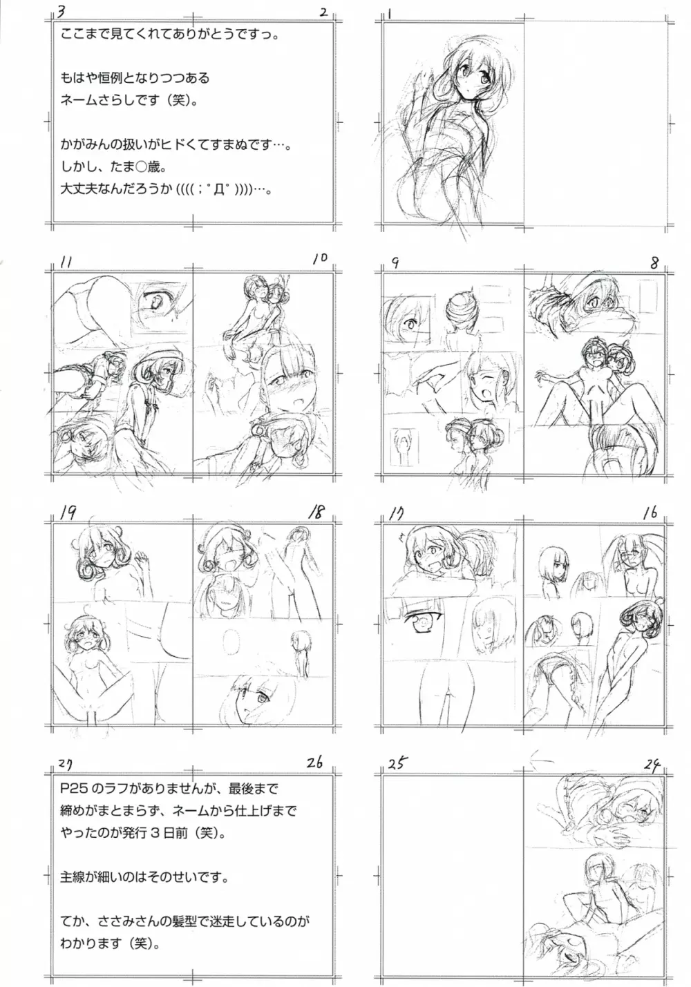 SASAMI-san LINK! Page.29