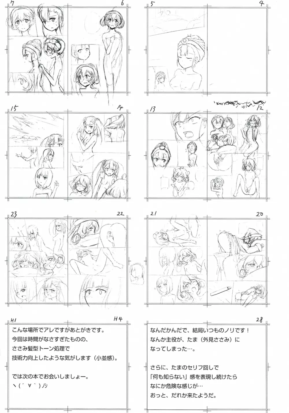 SASAMI-san LINK! Page.30