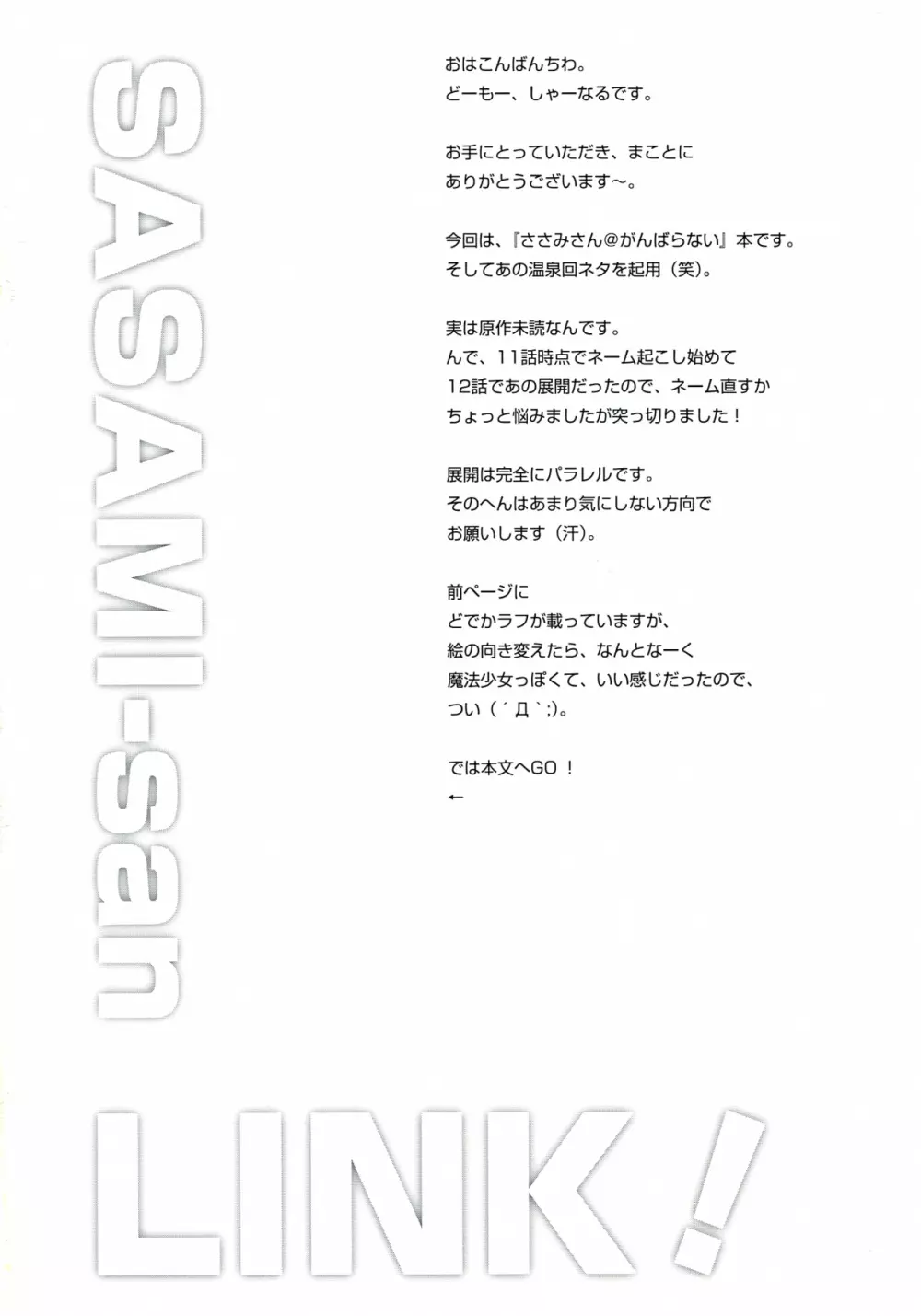 SASAMI-san LINK! Page.7