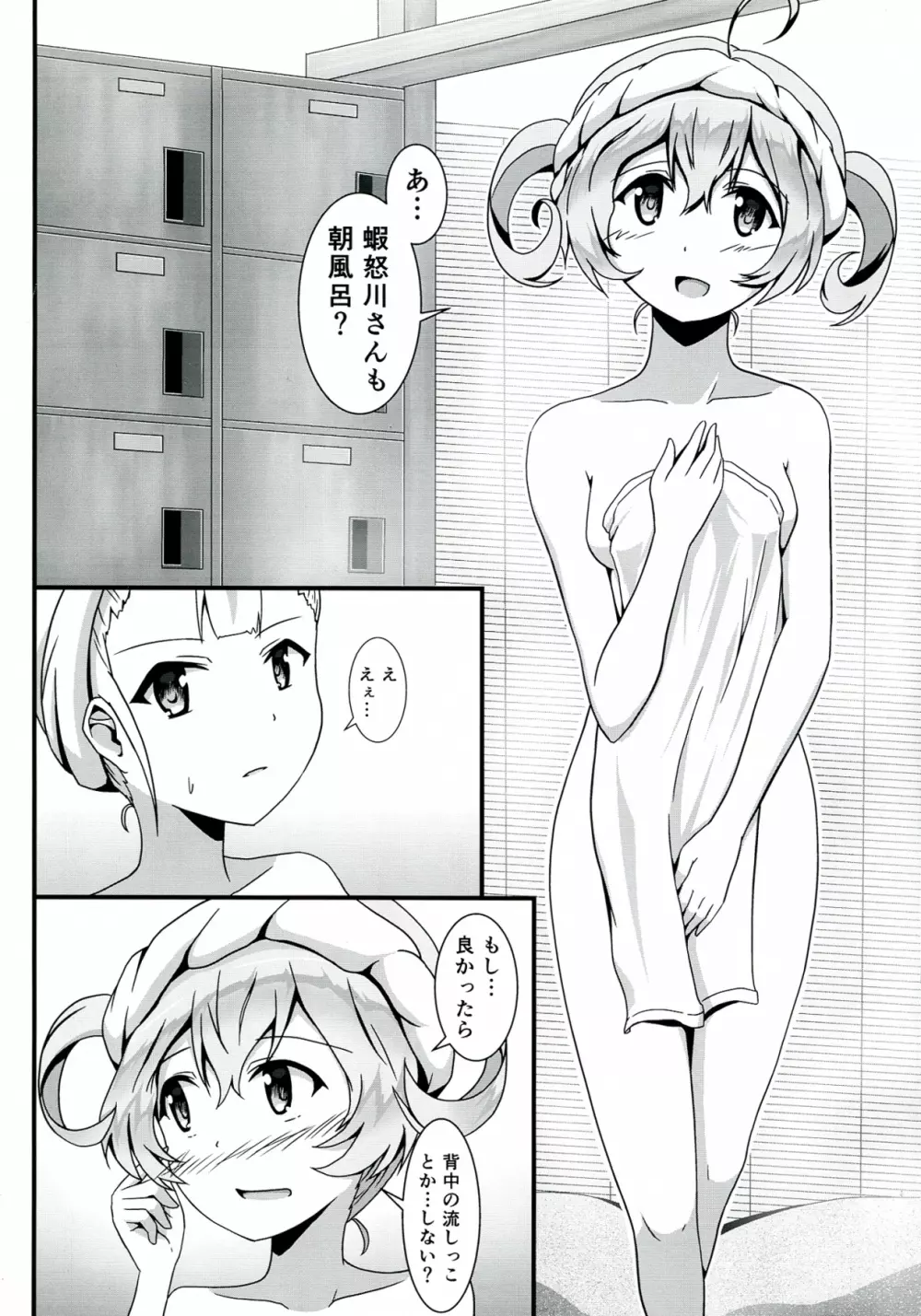 SASAMI-san LINK! Page.9