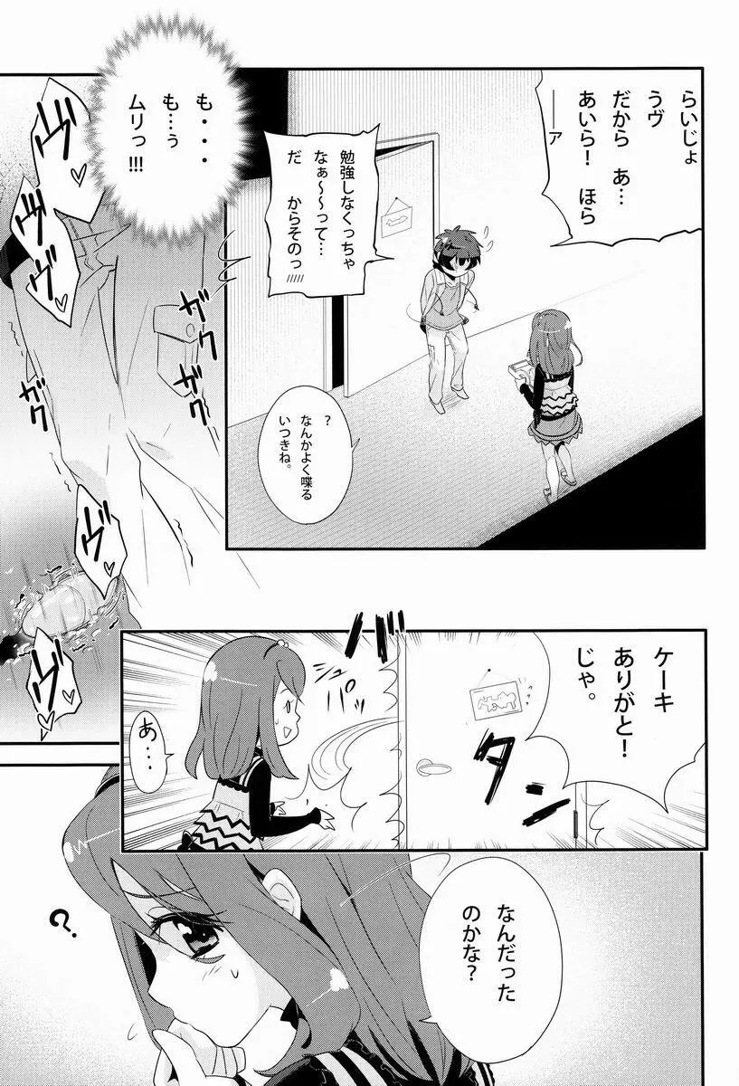 どきわく!ほしゅうデコレーション Page.12