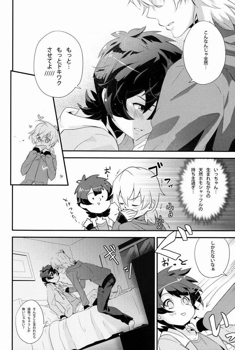 どきわく!ほしゅうデコレーション Page.15