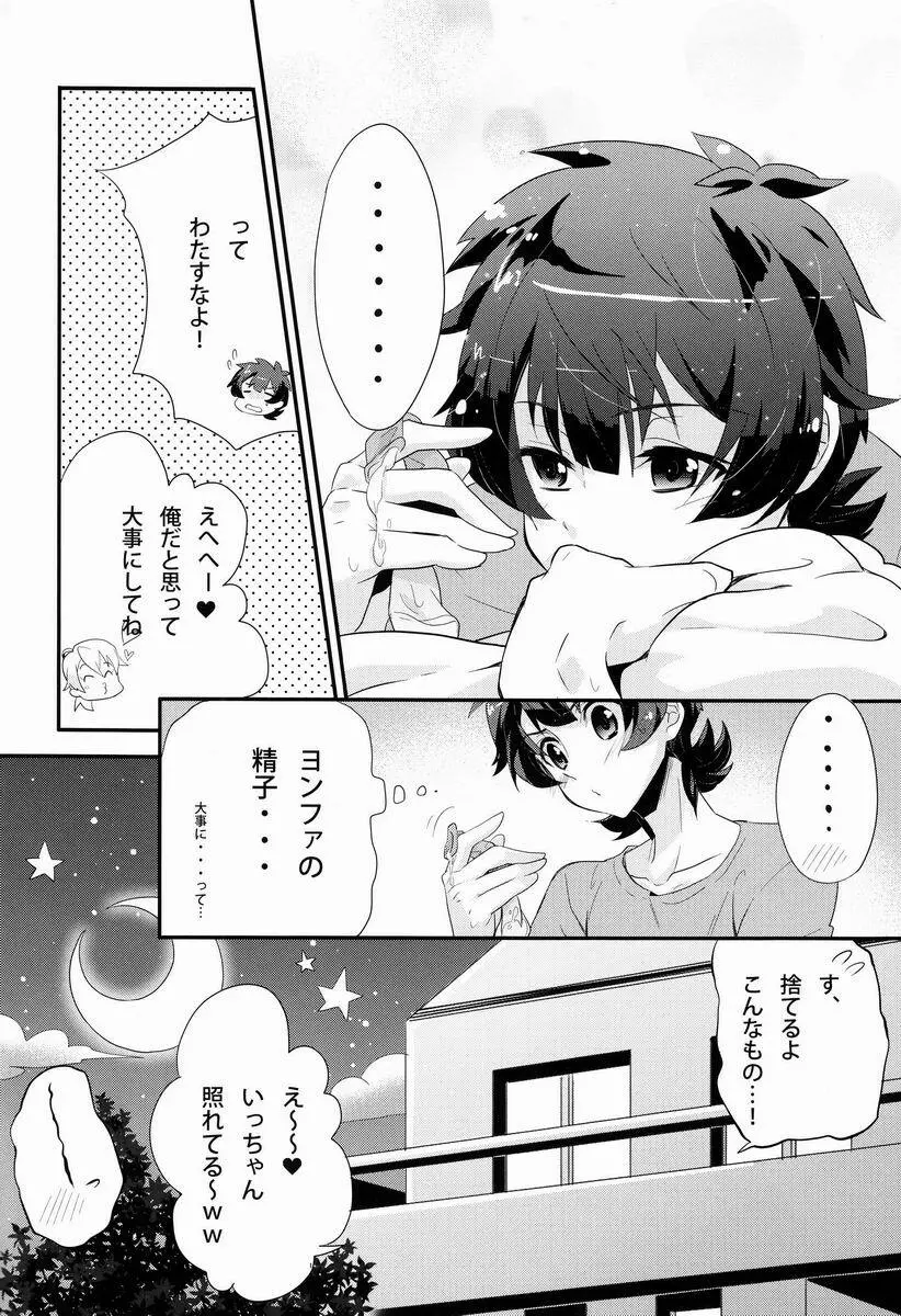 どきわく!ほしゅうデコレーション Page.31