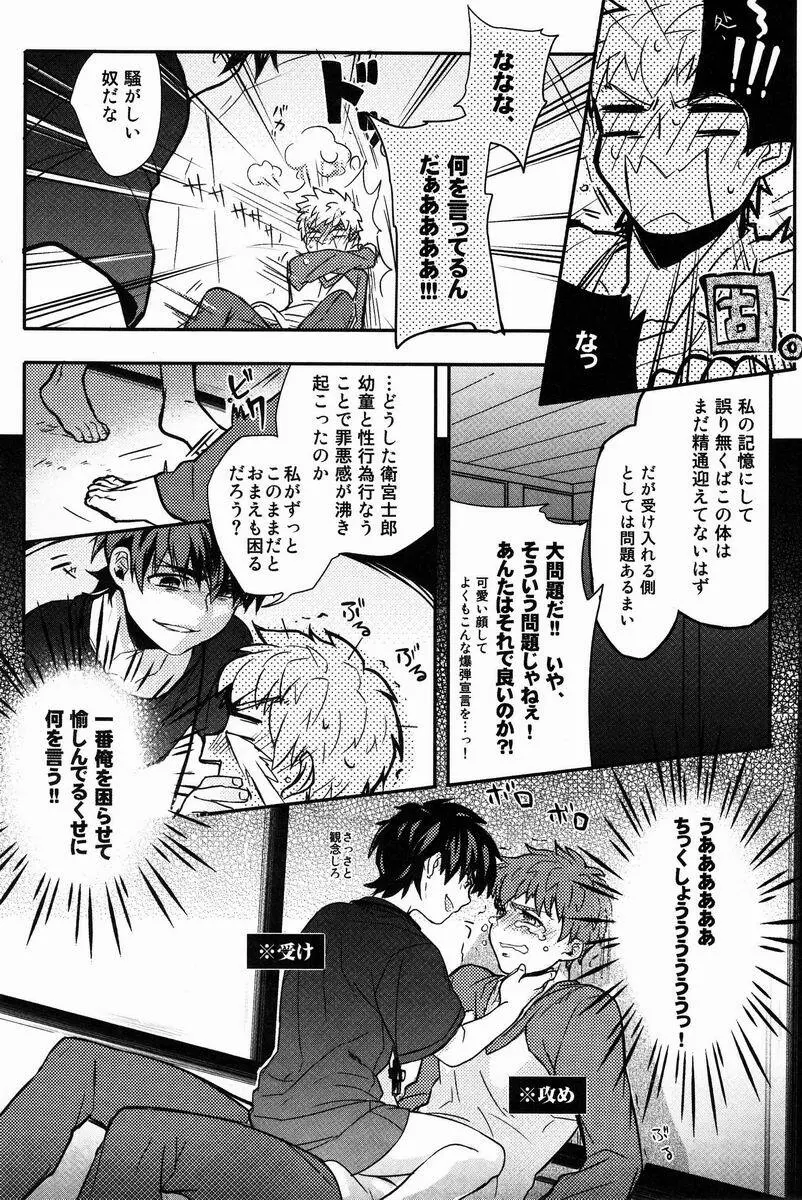 Ato (Shounen Kakusei Yoru) - Kirei-chan to no Nagaiyo (Fate) Page.15
