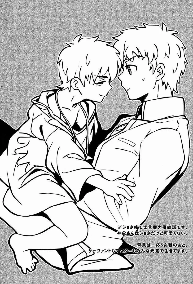 Ato (Shounen Kakusei Yoru) - Kirei-chan to no Nagaiyo (Fate) Page.2
