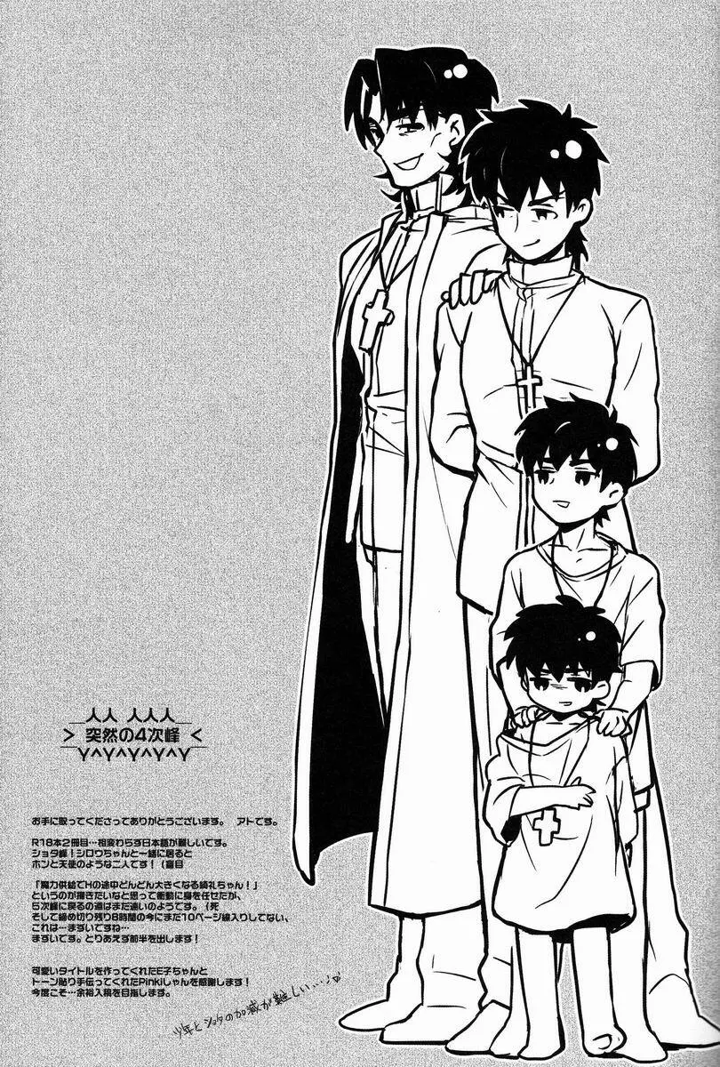Ato (Shounen Kakusei Yoru) - Kirei-chan to no Nagaiyo (Fate) Page.24