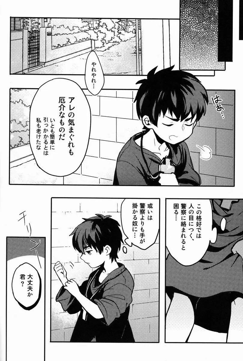 Ato (Shounen Kakusei Yoru) - Kirei-chan to no Nagaiyo (Fate) Page.5