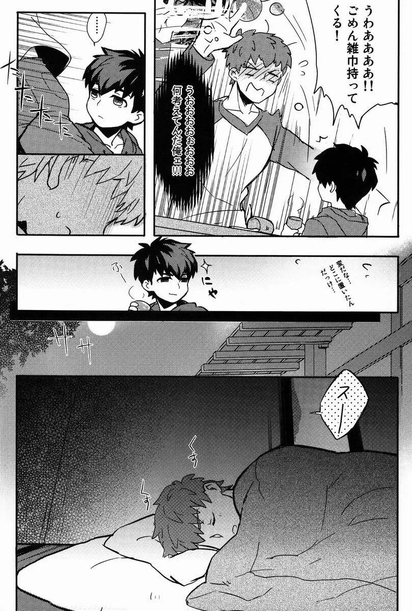 Ato (Shounen Kakusei Yoru) - Kirei-chan to no Nagaiyo (Fate) Page.9