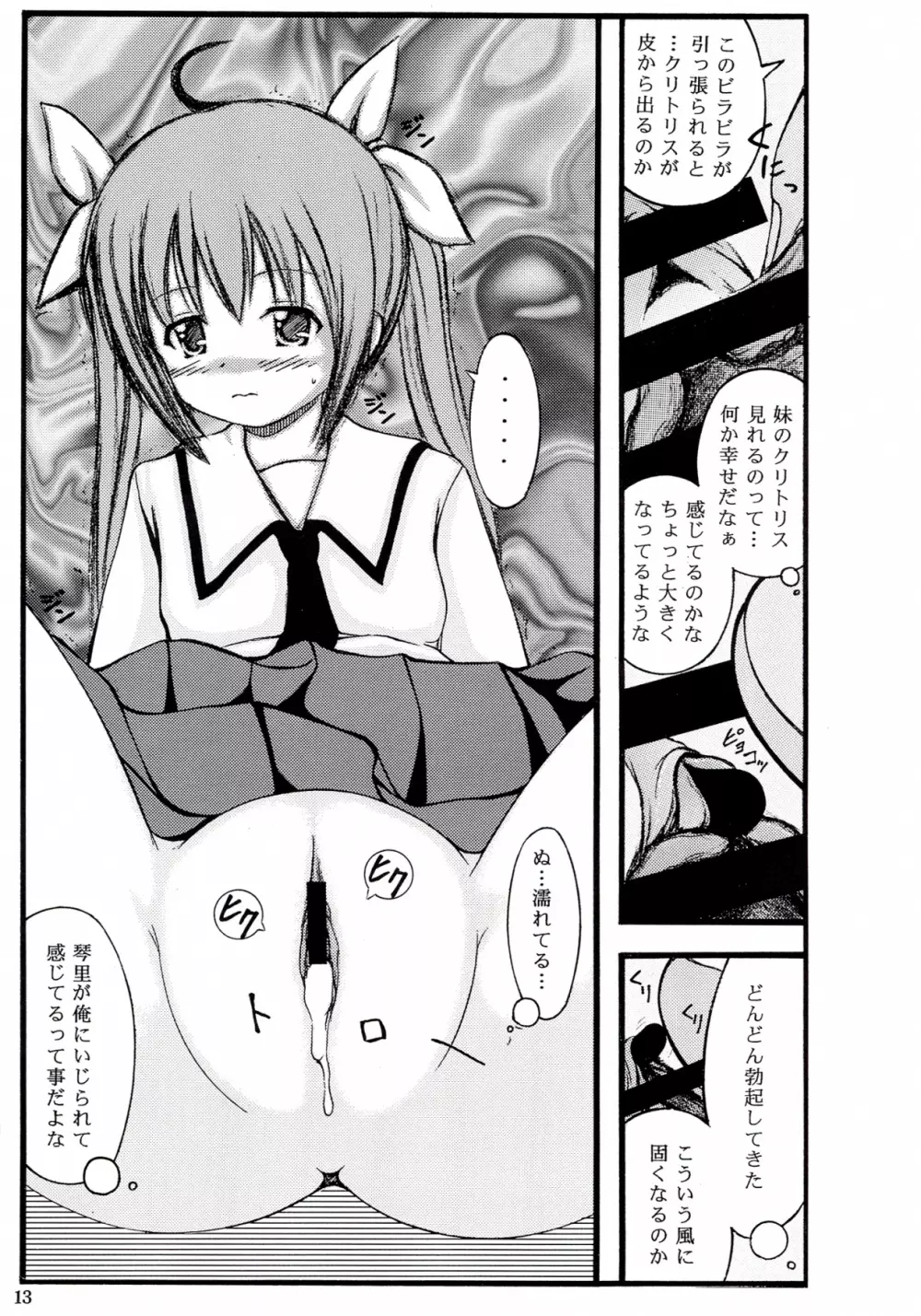 妹の琴里と変な空気になった Page.12