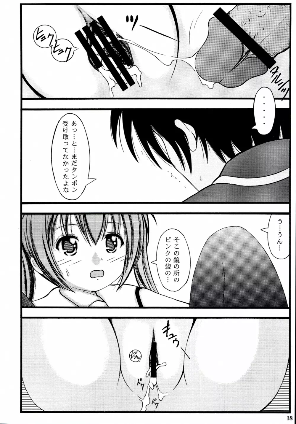 妹の琴里と変な空気になった Page.17