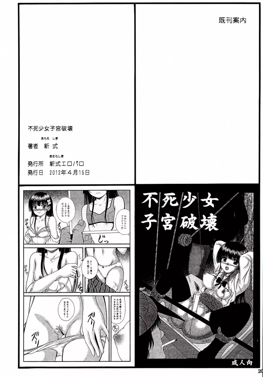 妹の琴里と変な空気になった Page.19