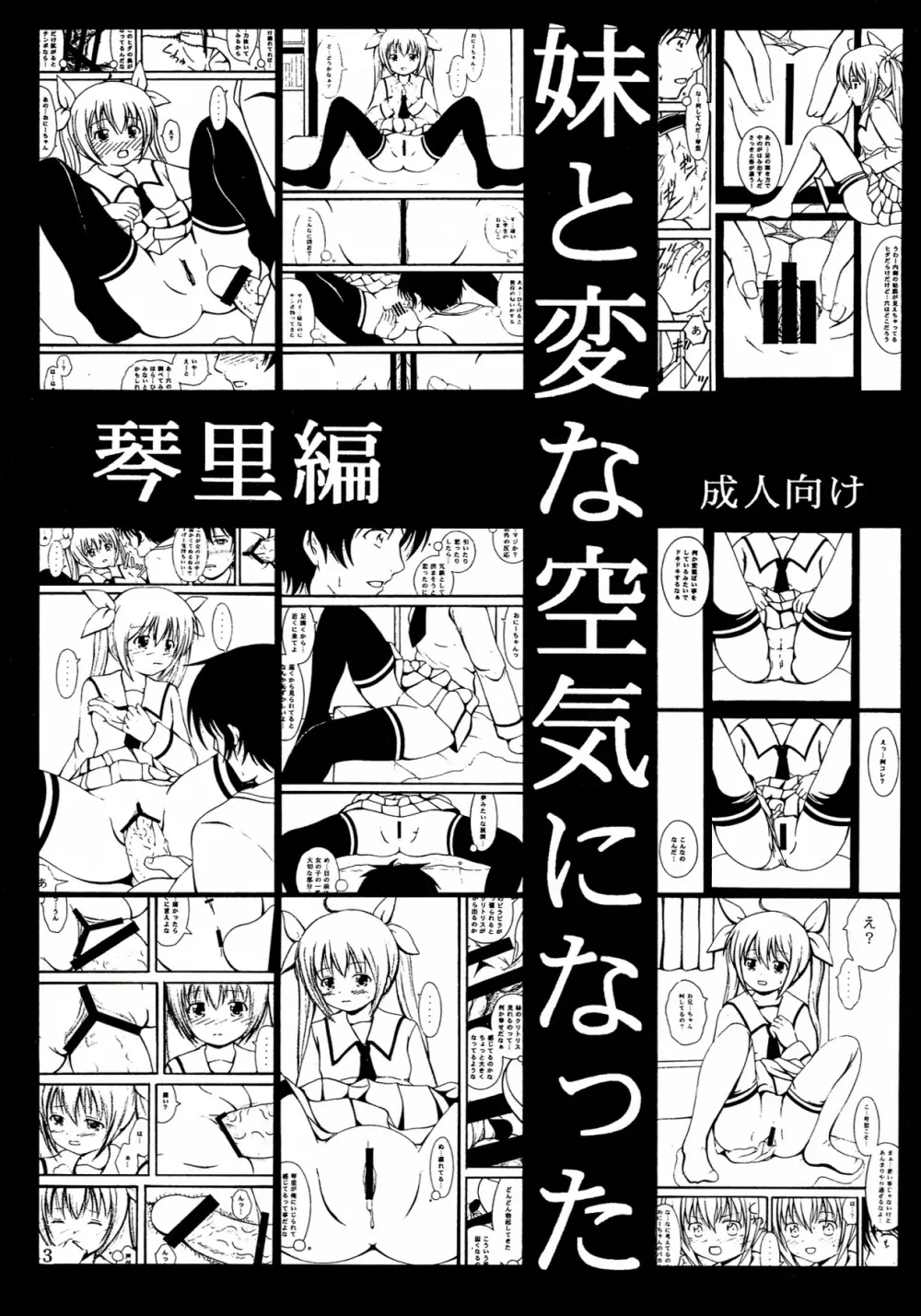 妹の琴里と変な空気になった Page.2