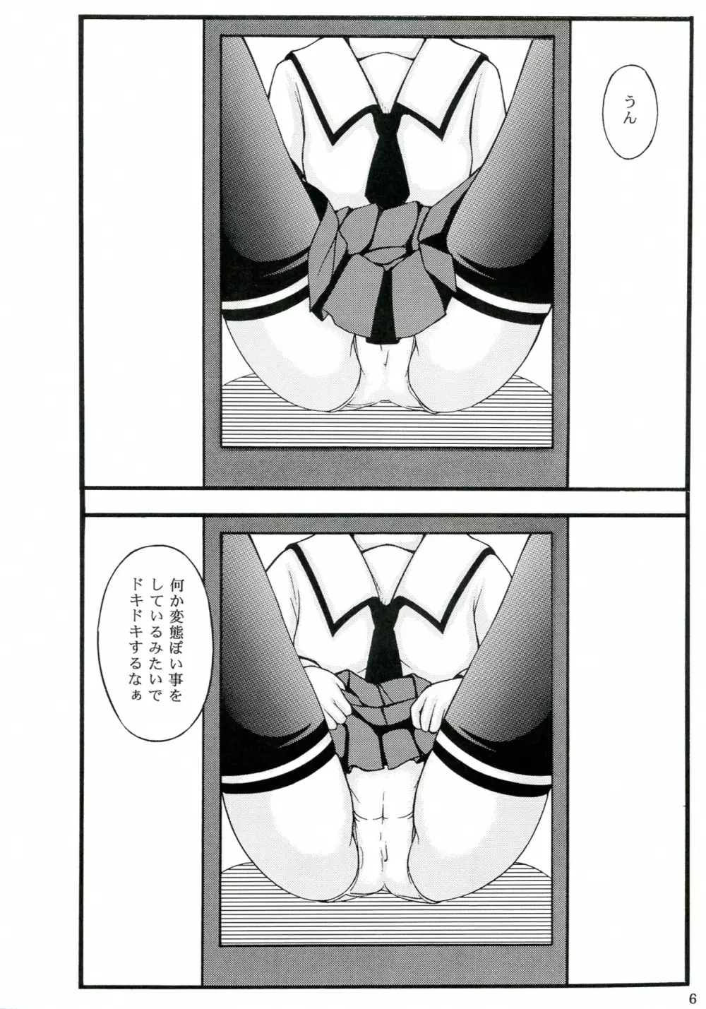 妹の琴里と変な空気になった Page.5