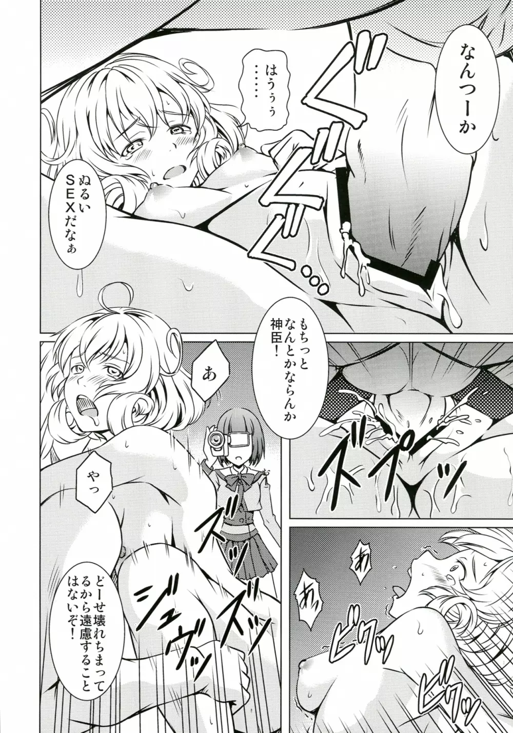 ささみさんがんばれない Page.12