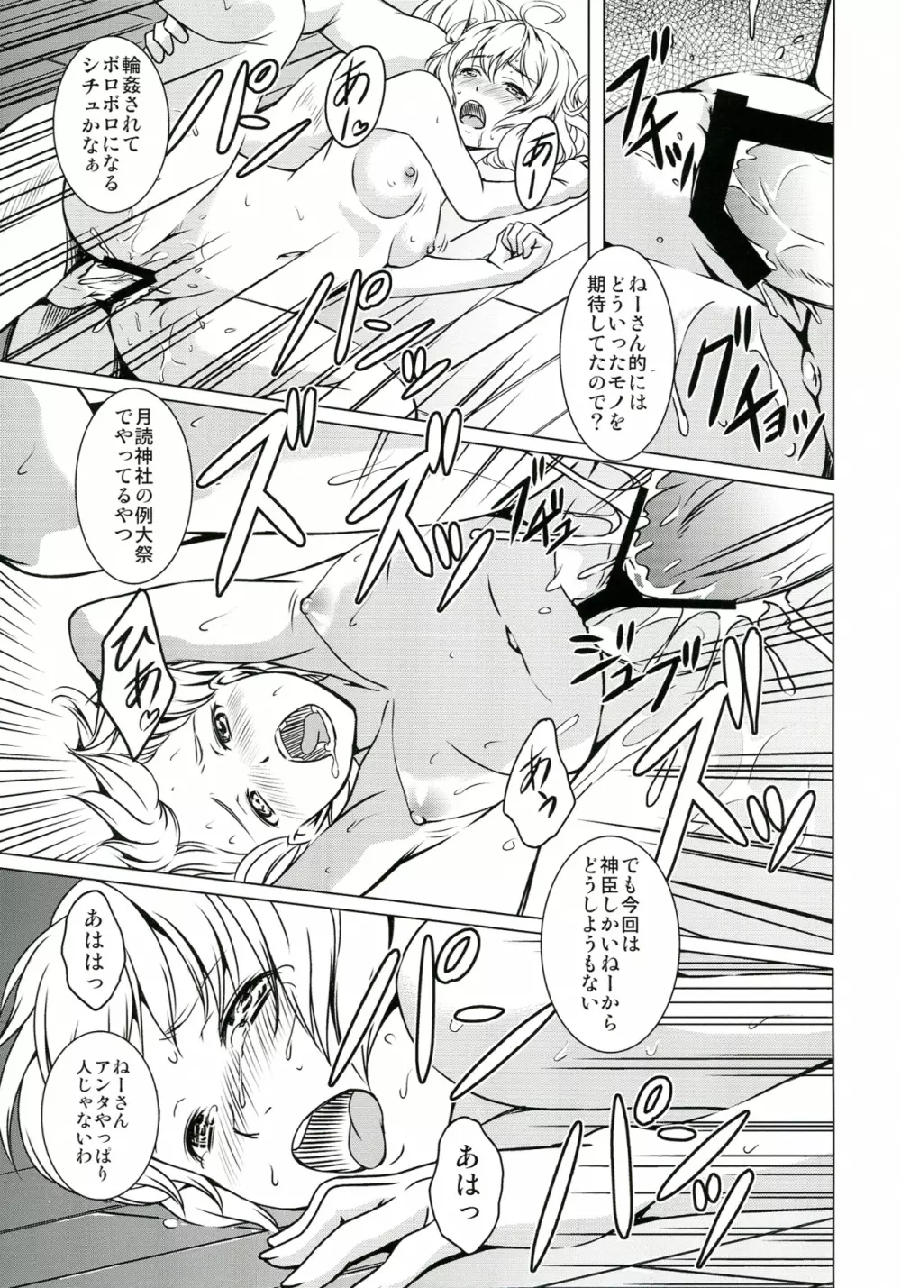 ささみさんがんばれない Page.13