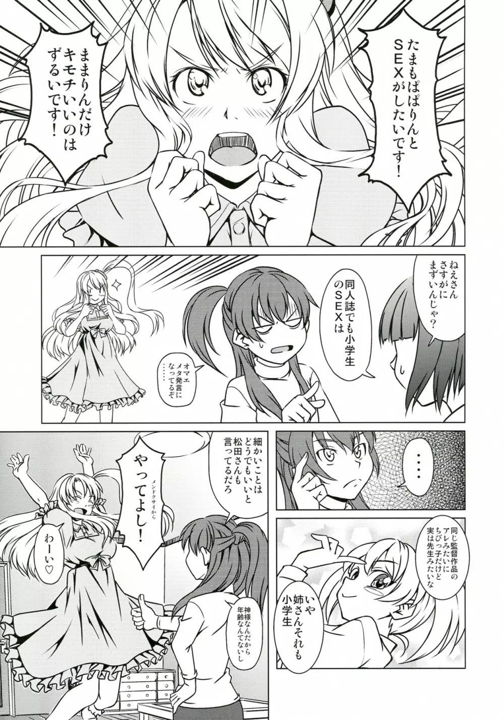 ささみさんがんばれない Page.17