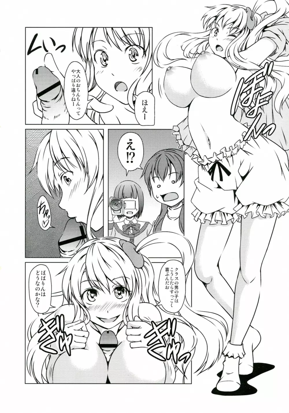 ささみさんがんばれない Page.18