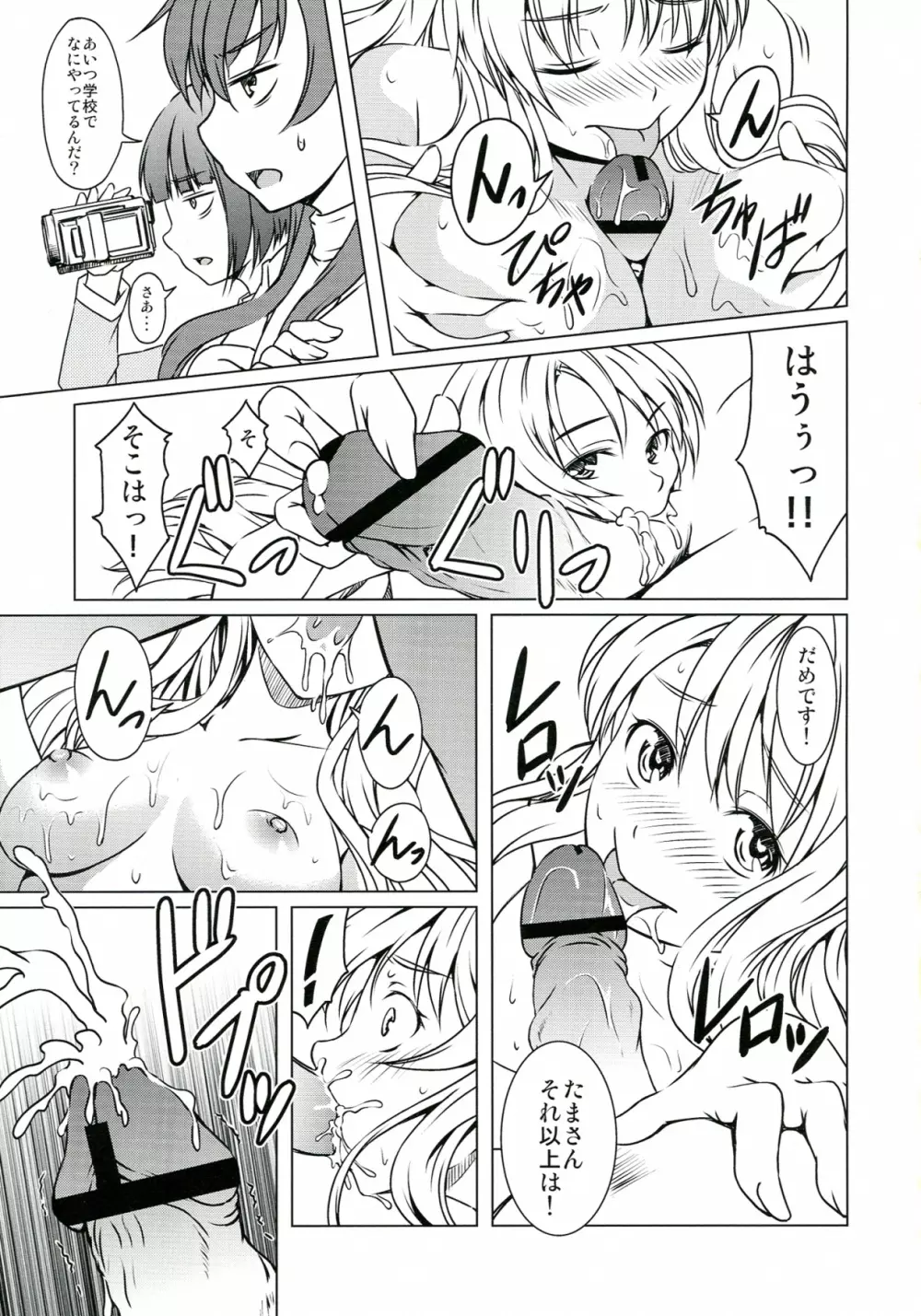 ささみさんがんばれない Page.19