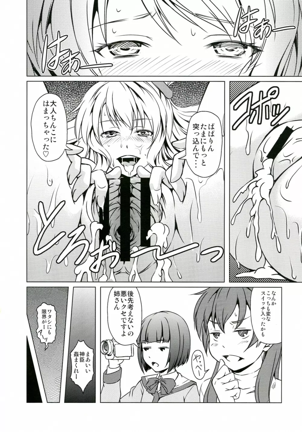 ささみさんがんばれない Page.24