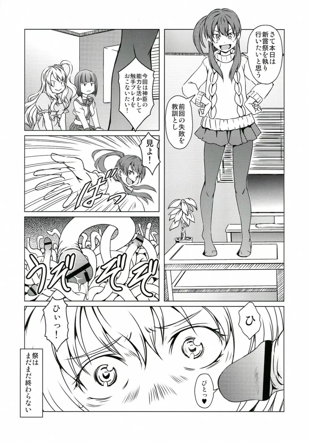 ささみさんがんばれない Page.25