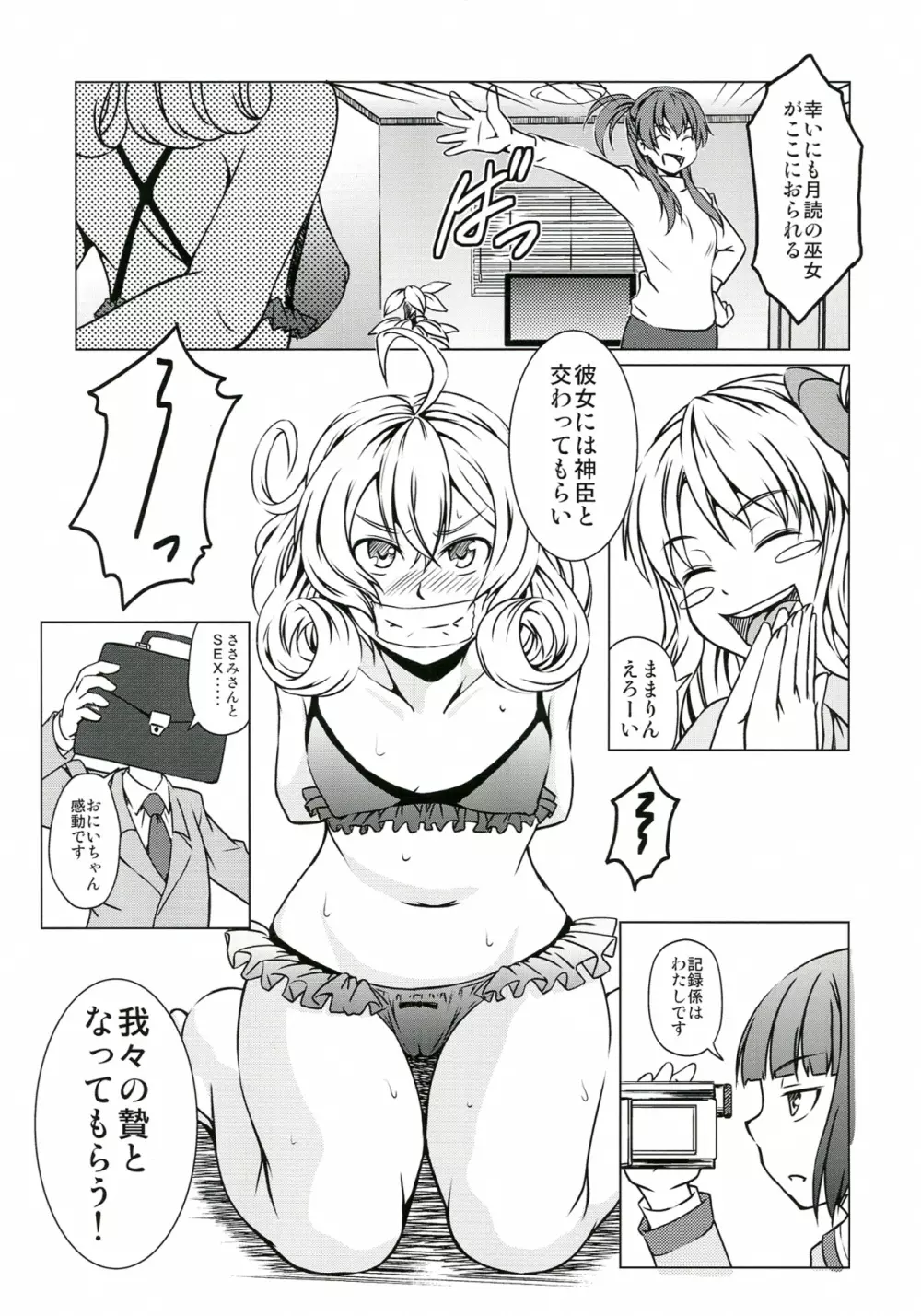 ささみさんがんばれない Page.5