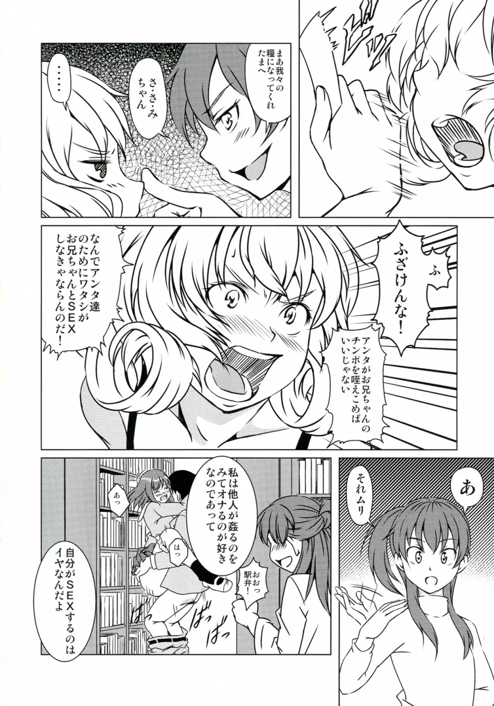 ささみさんがんばれない Page.6