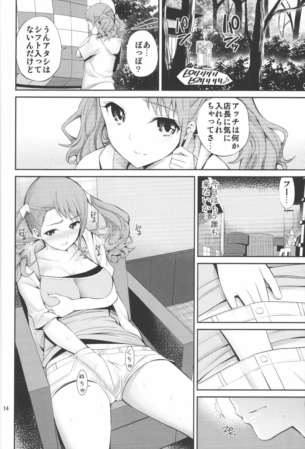 あのあなるの寸止め漫画を僕達はまだ知らない。 Page.13