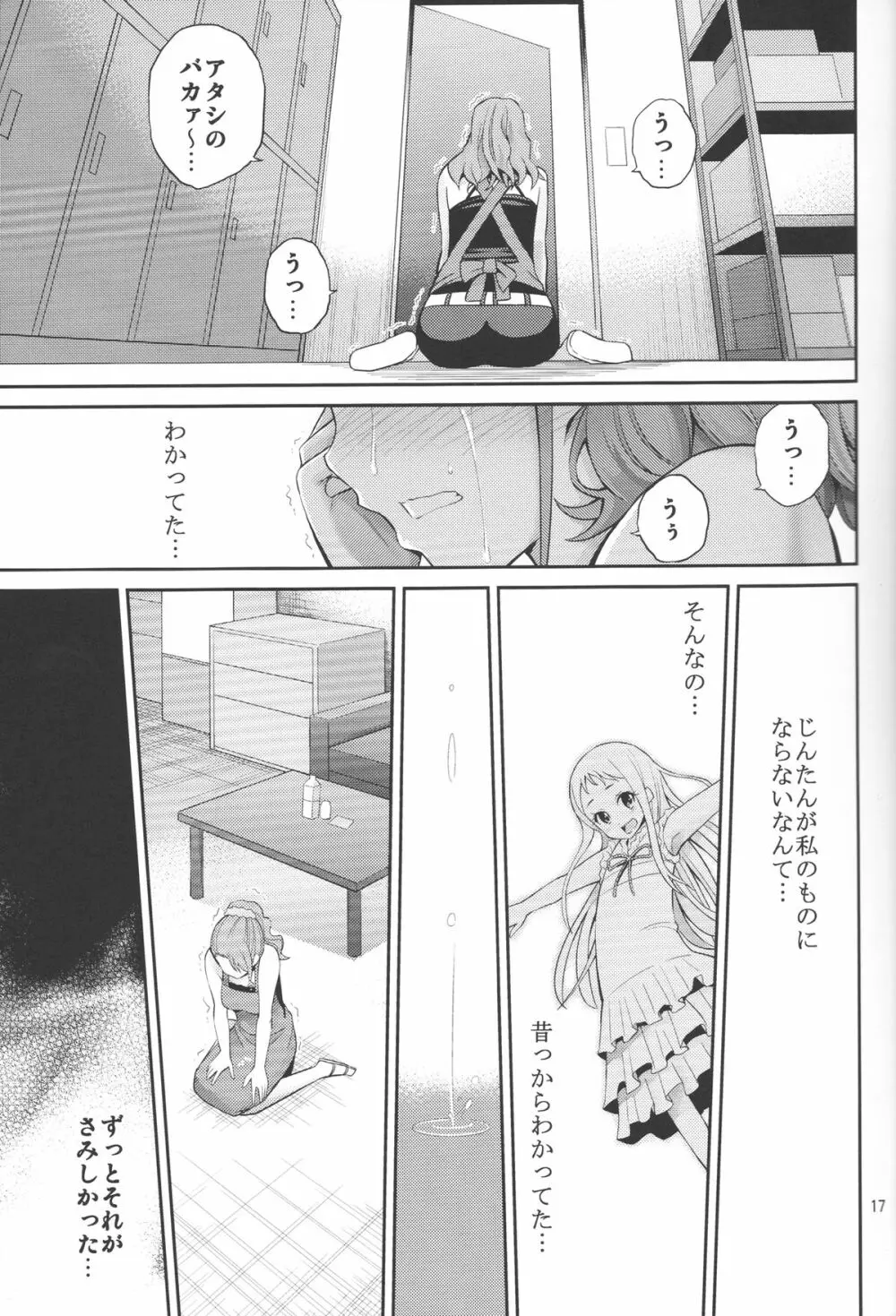 あのあなるの寸止め漫画を僕達はまだ知らない。 Page.16