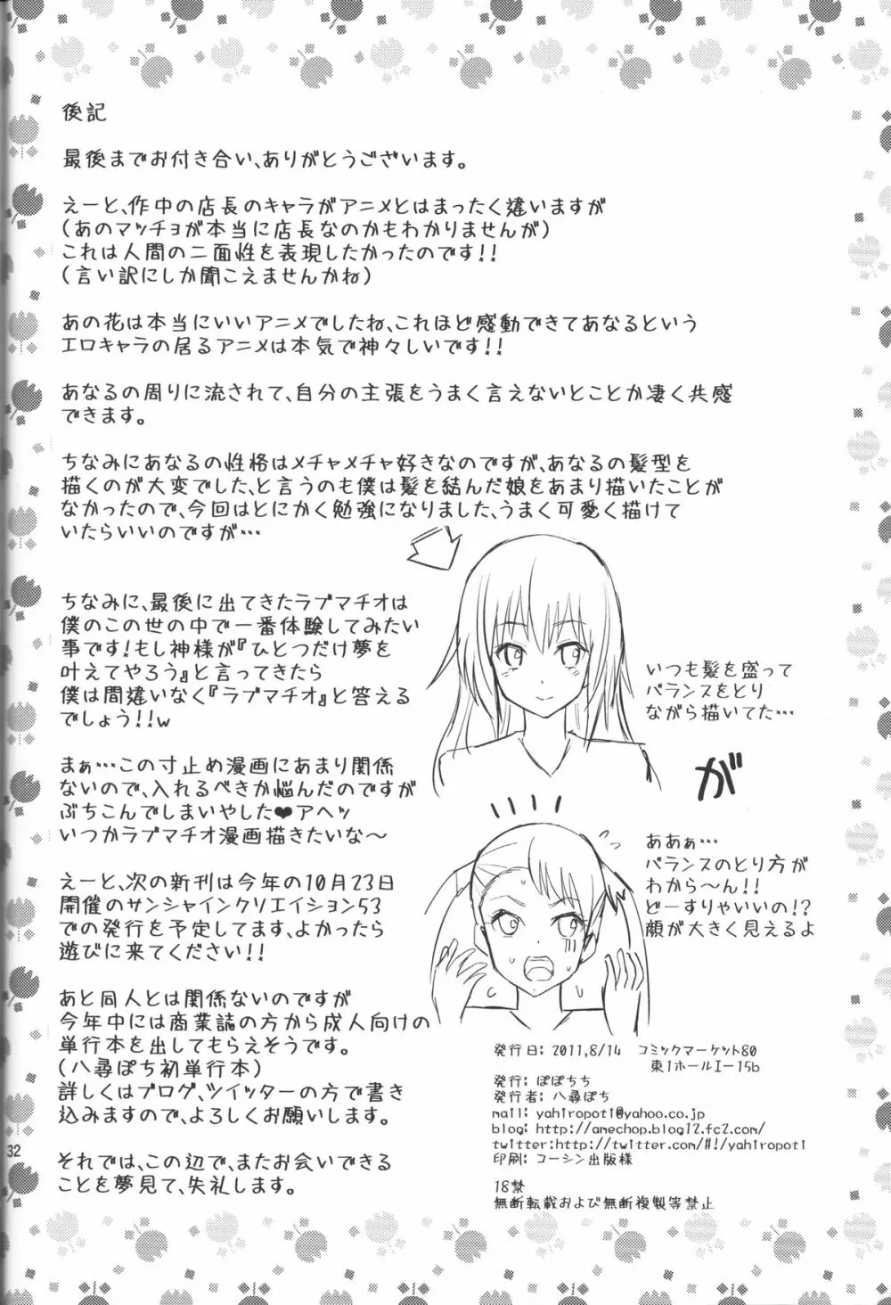 あのあなるの寸止め漫画を僕達はまだ知らない。 Page.31