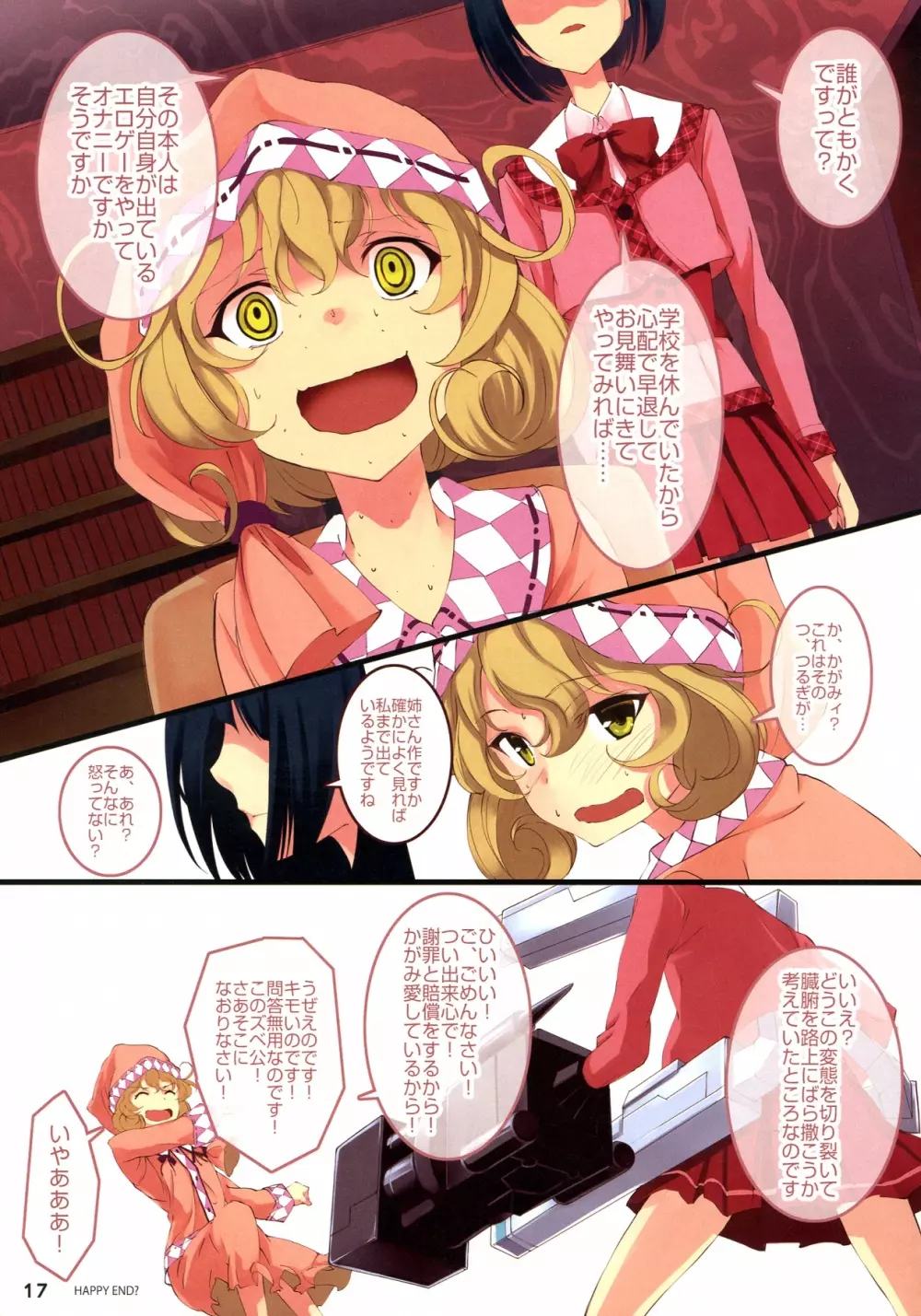 かがみさん☆マジ天使 Page.11
