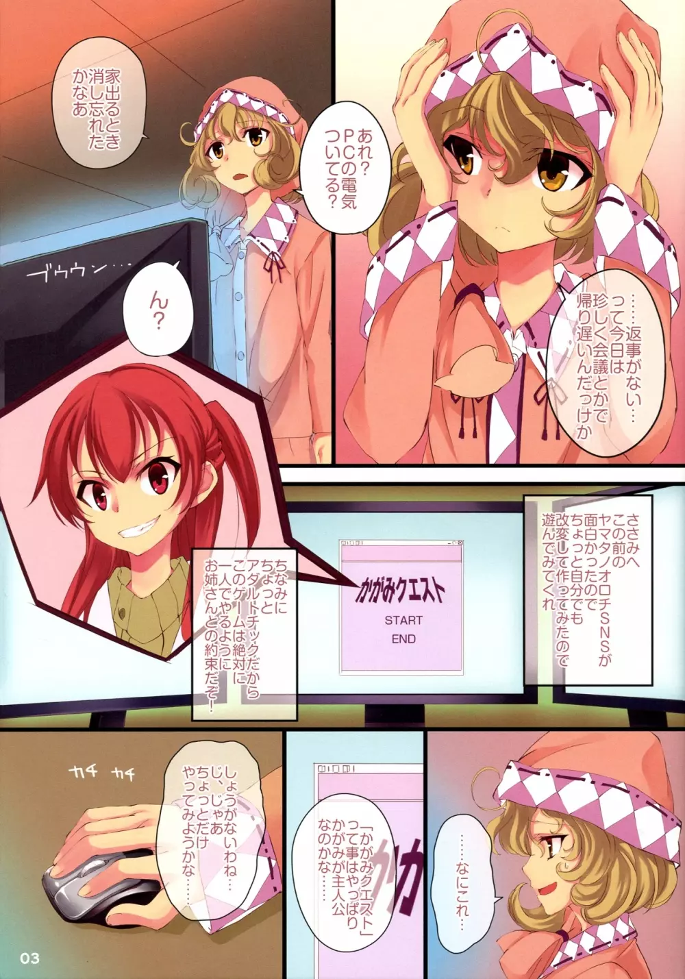 かがみさん☆マジ天使 Page.3