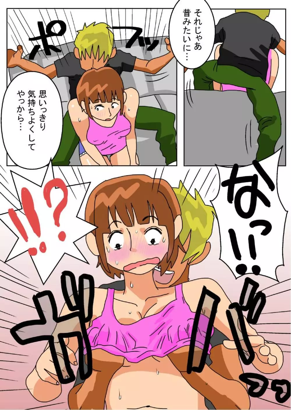 俺の嫁が寝取られているッ! Page.14