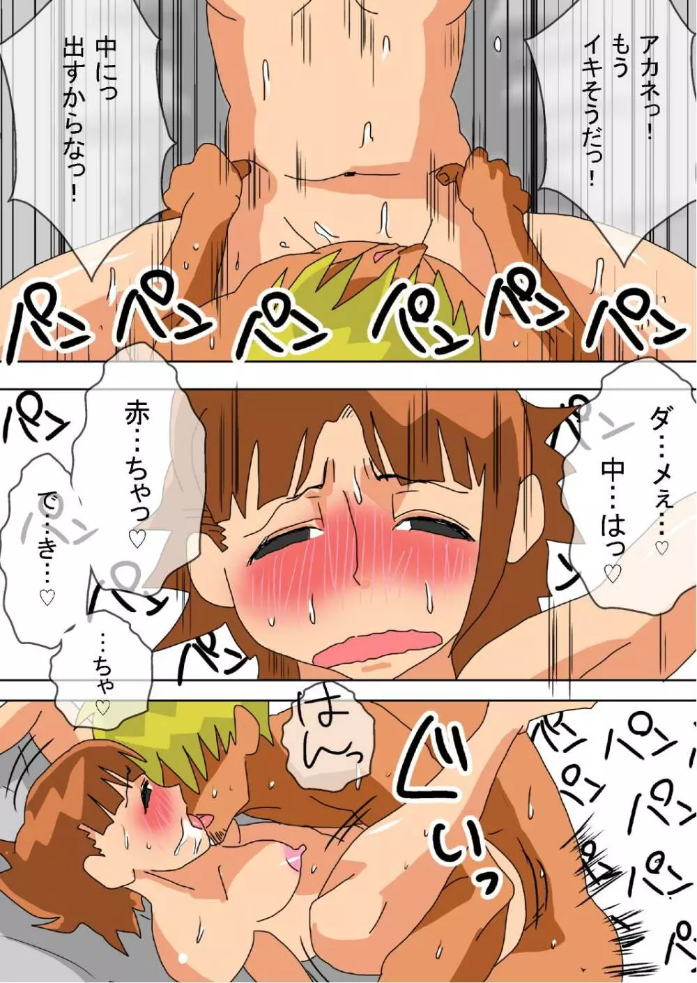 俺の嫁が寝取られているッ! Page.50