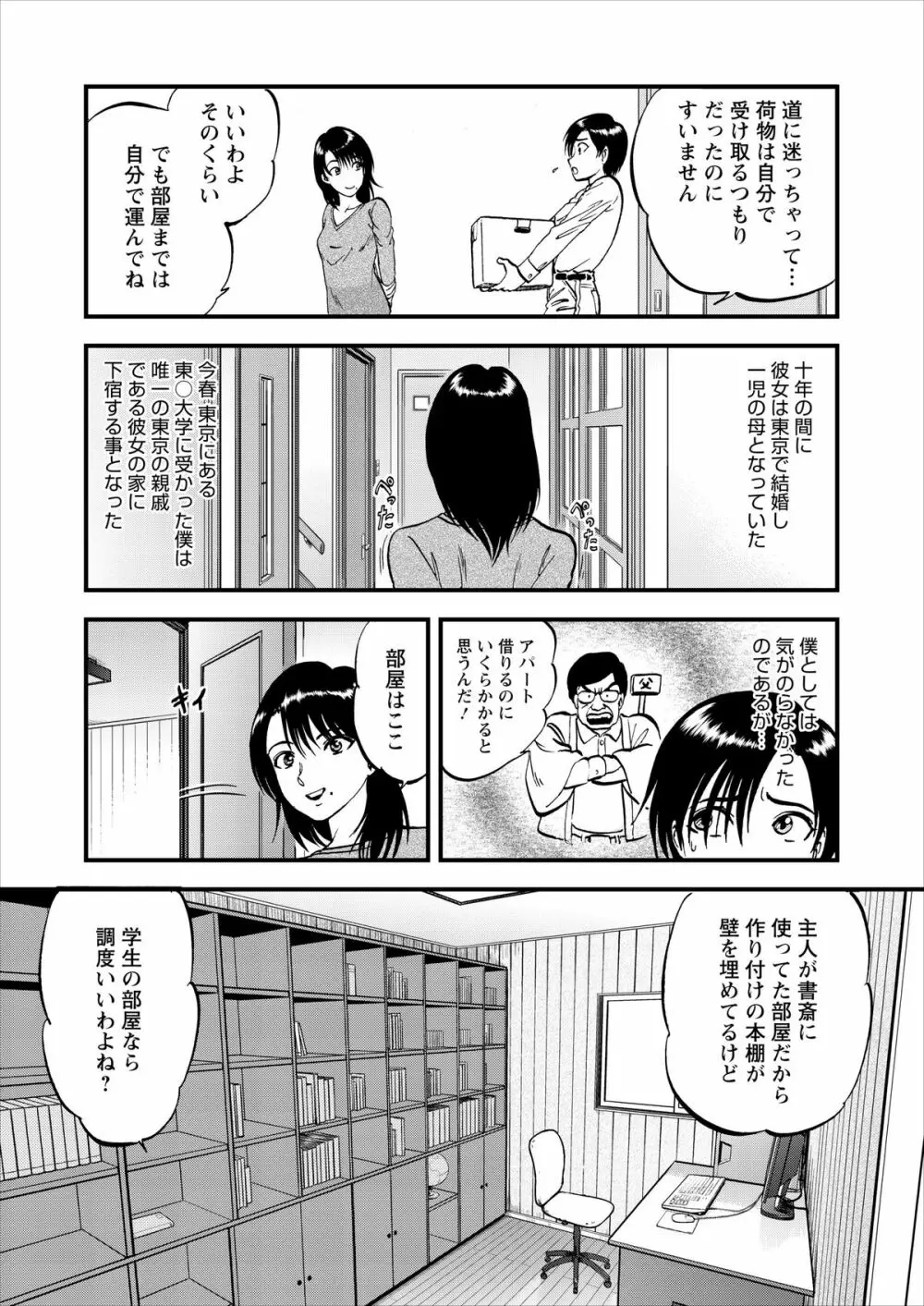 催淫術士 第1-9話 Page.12