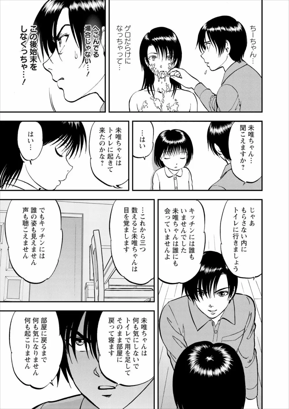 催淫術士 第1-9話 Page.127