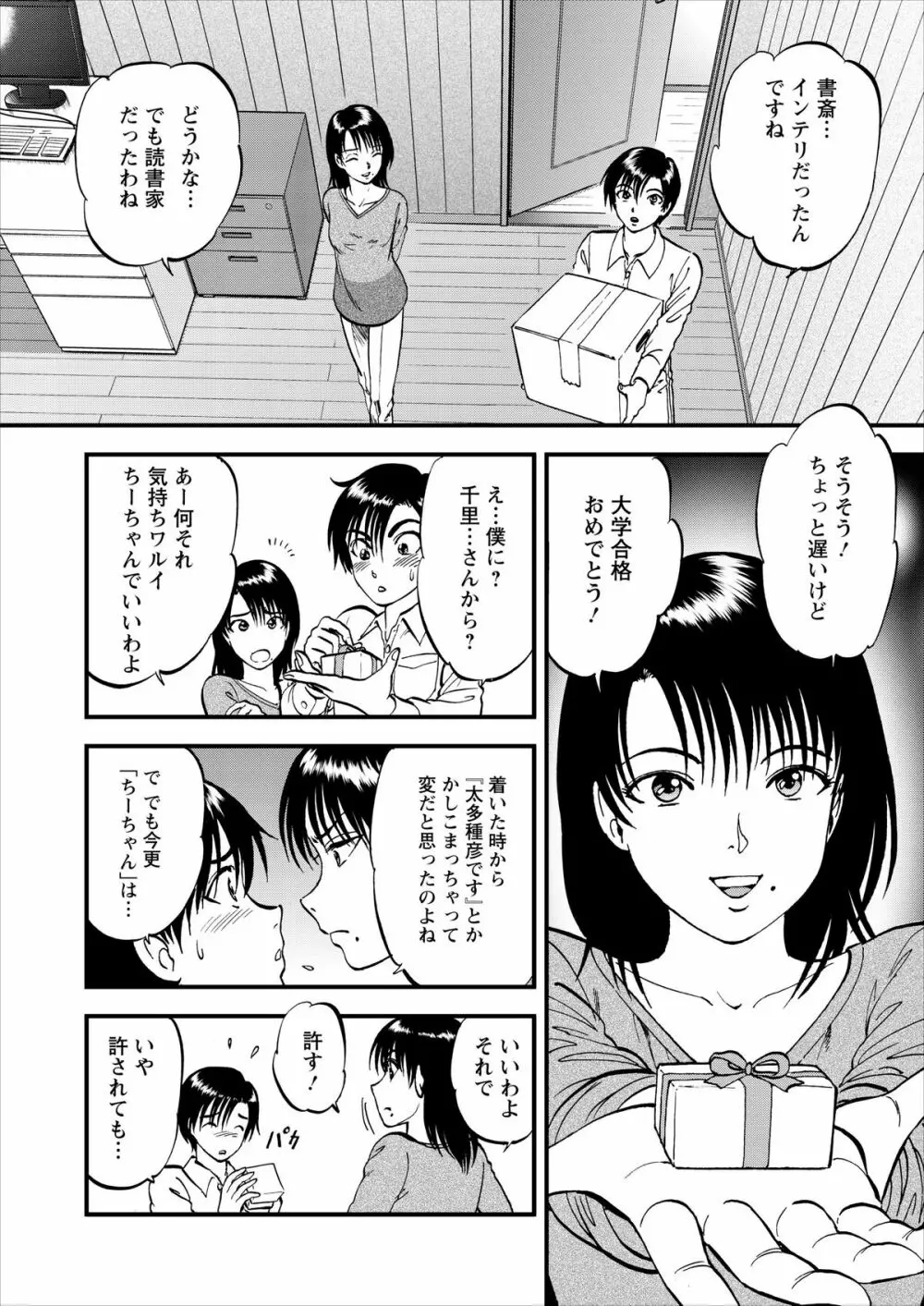 催淫術士 第1-9話 Page.13