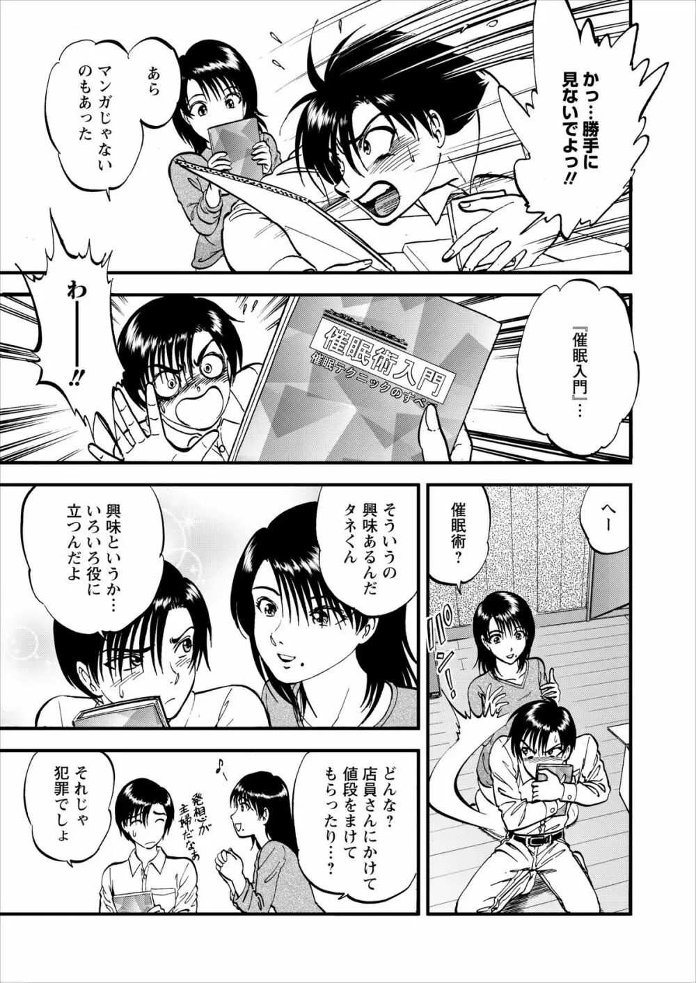 催淫術士 第1-9話 Page.16