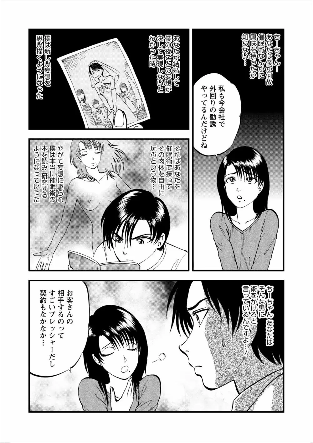 催淫術士 第1-9話 Page.18