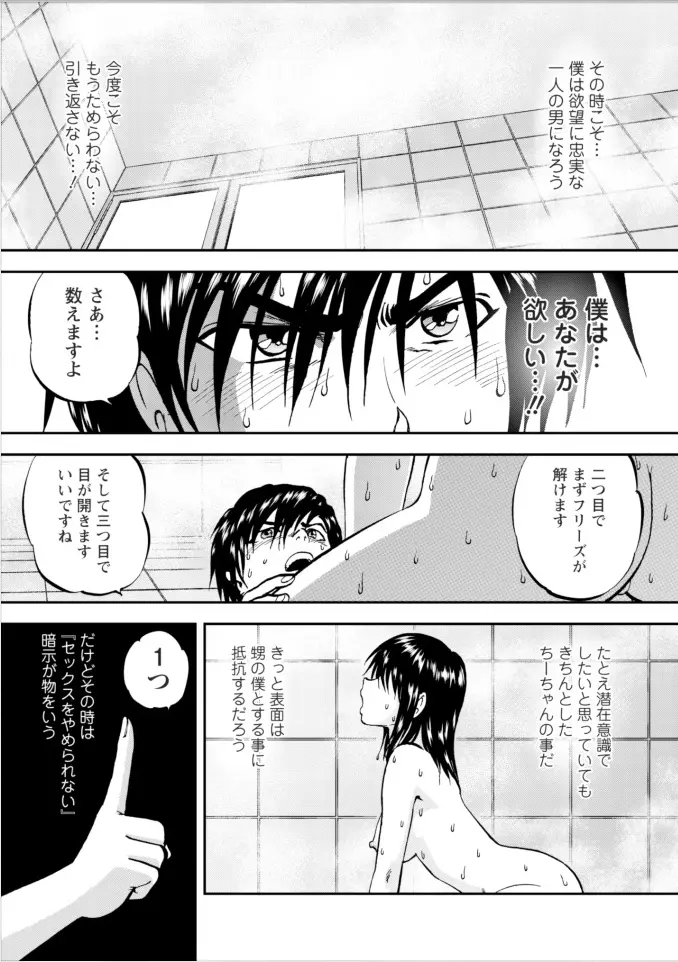 催淫術士 第1-9話 Page.183