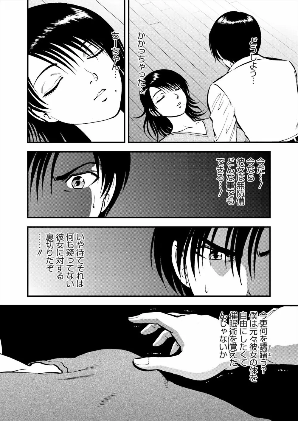 催淫術士 第1-9話 Page.27