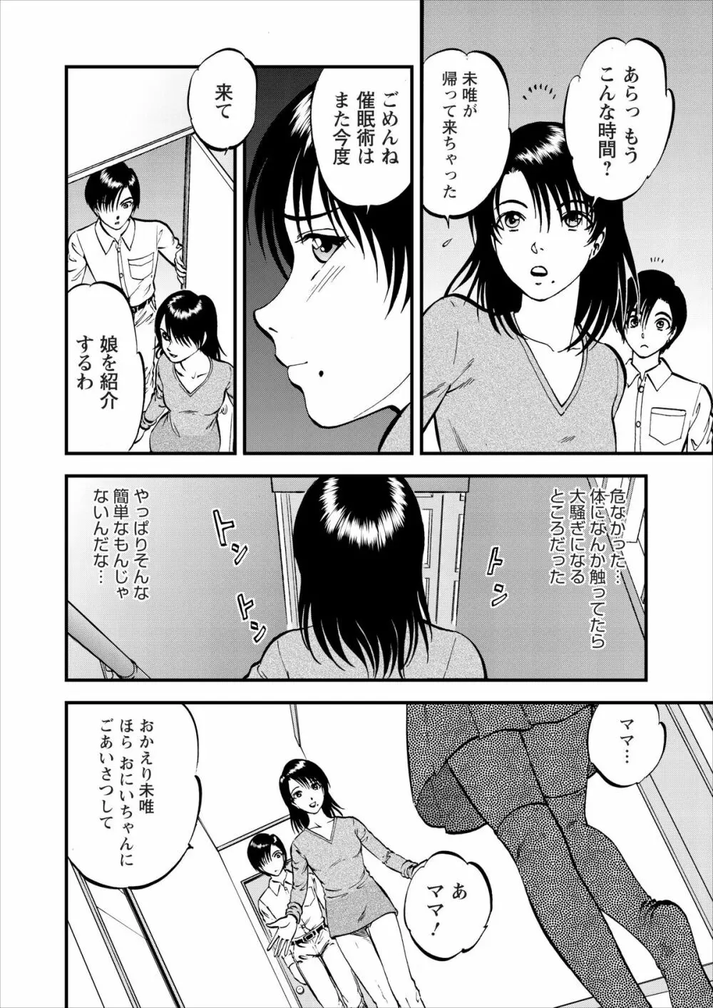 催淫術士 第1-9話 Page.31