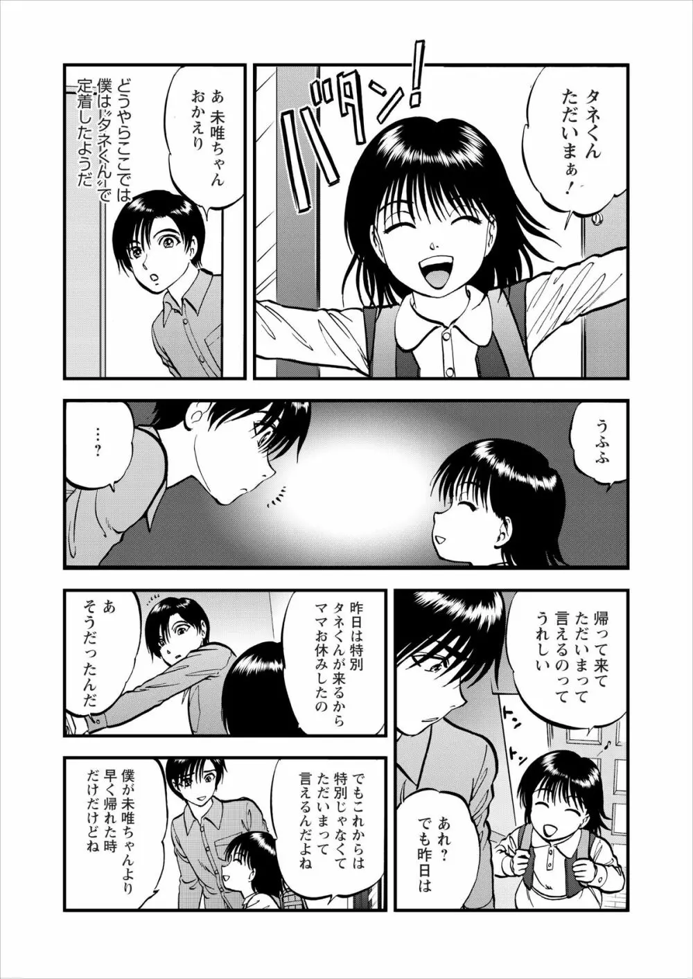 催淫術士 第1-9話 Page.36