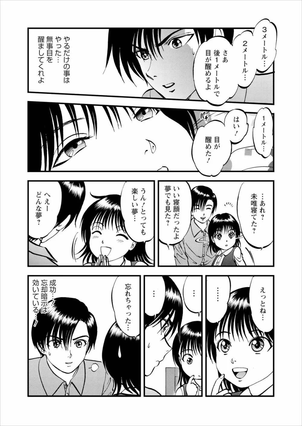 催淫術士 第1-9話 Page.46