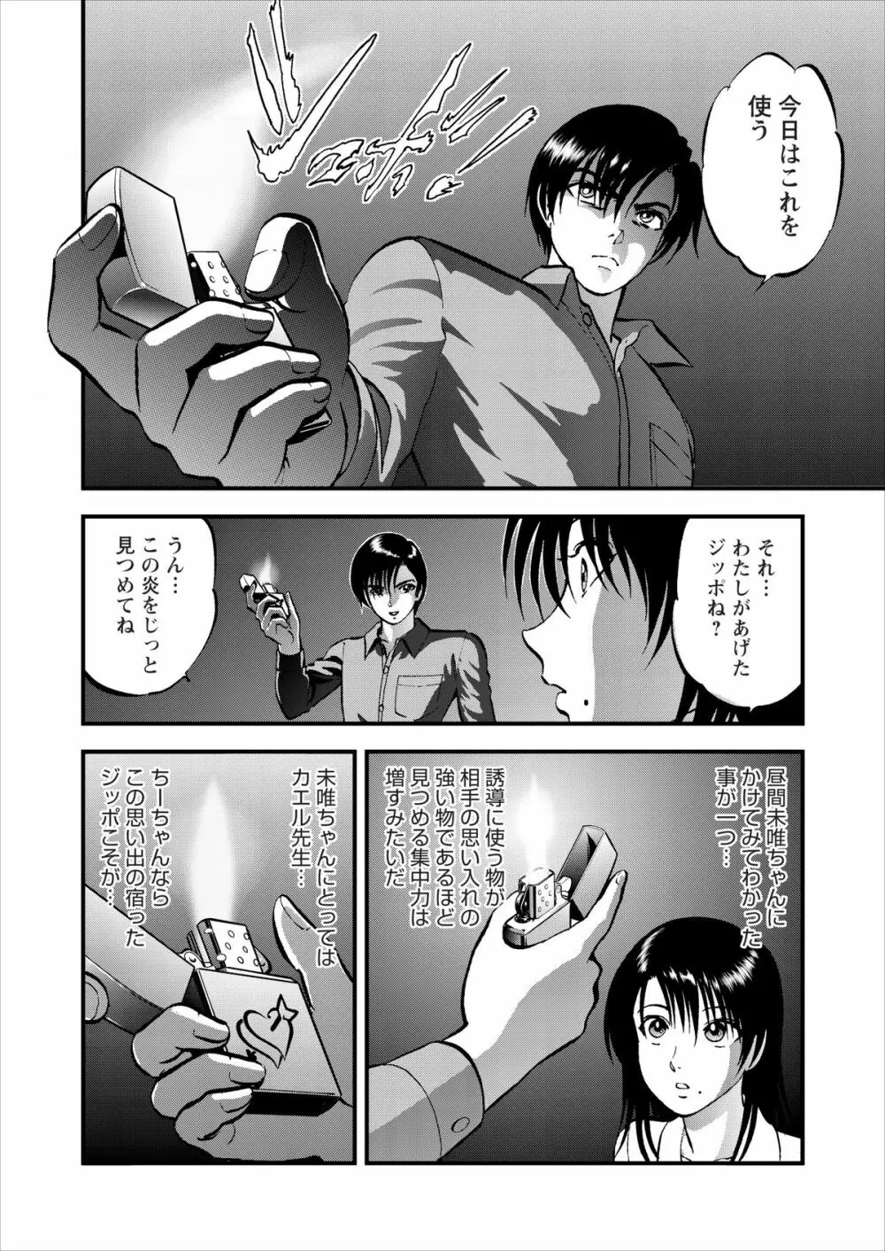 催淫術士 第1-9話 Page.55