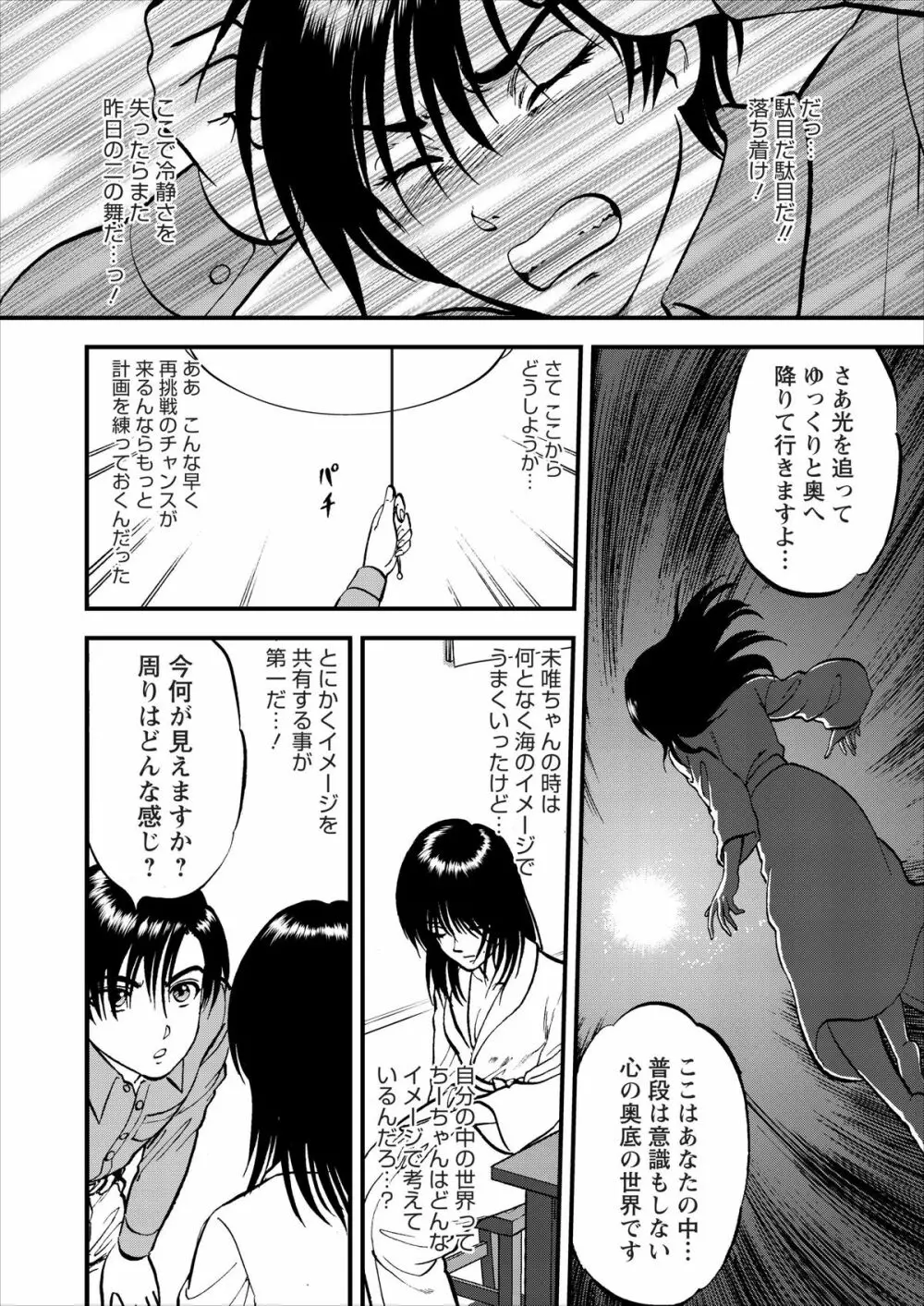 催淫術士 第1-9話 Page.59